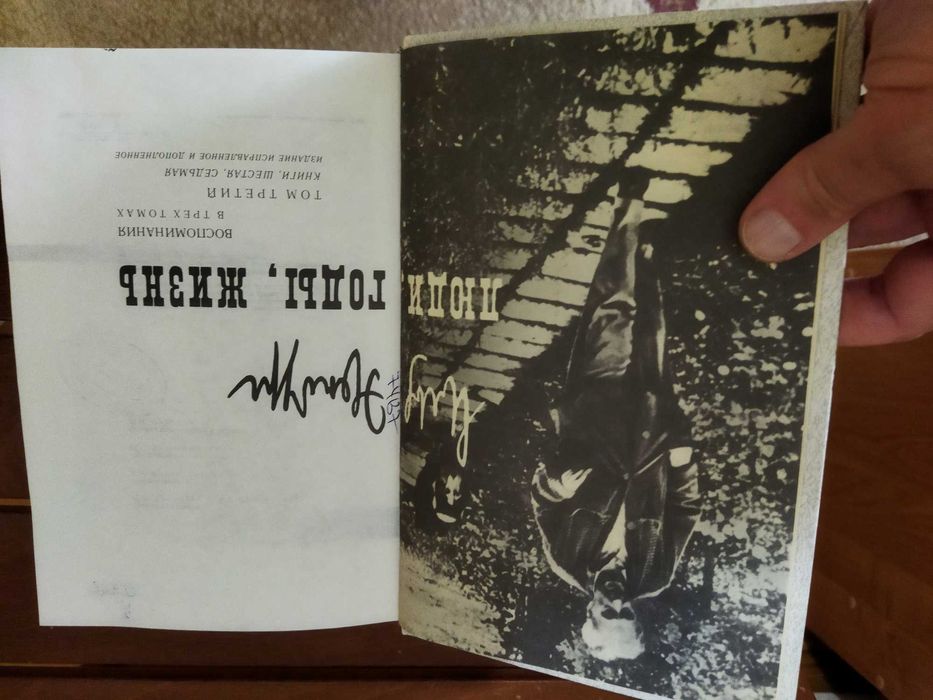 И. Эренбург Люди, годы, жизнь.