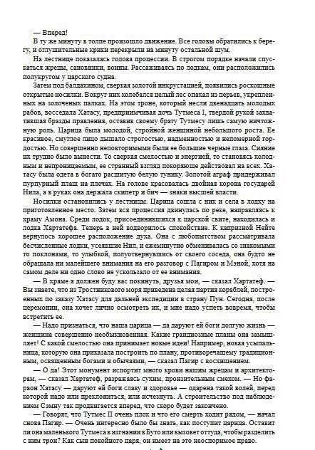Книга новая. Царица Хатасу. Крыжановская В.И. Репринтное издание