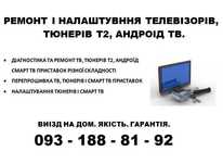 Ремонт телевизоров и мониторов