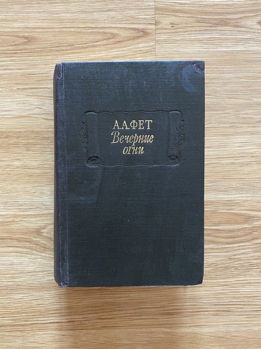 Книги серии Литературные памятники.