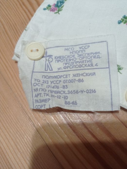 Пояс женский для чулок р.48, раритет времён СССР, новый