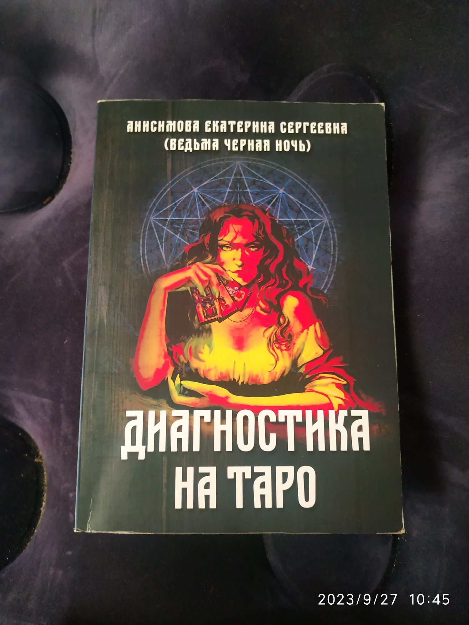 Книги по Таро и магии