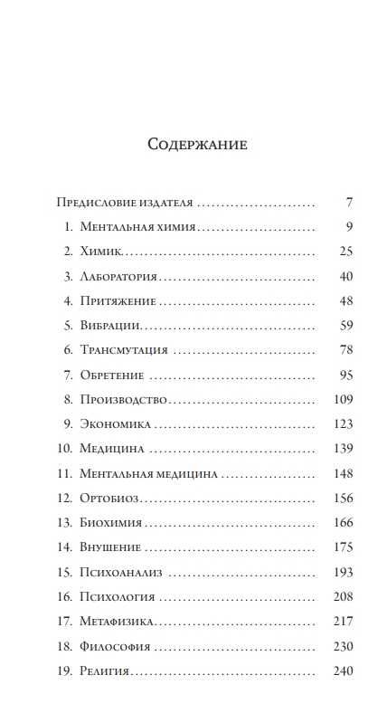Мастер ключ. Наука исполнения желаний.  Чарльз Энел