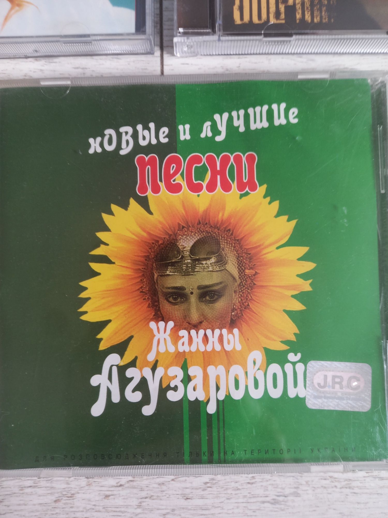 CD Гражданская оборона Дельфин Жанна Агузарова