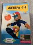 Алгебра 7-9 клас