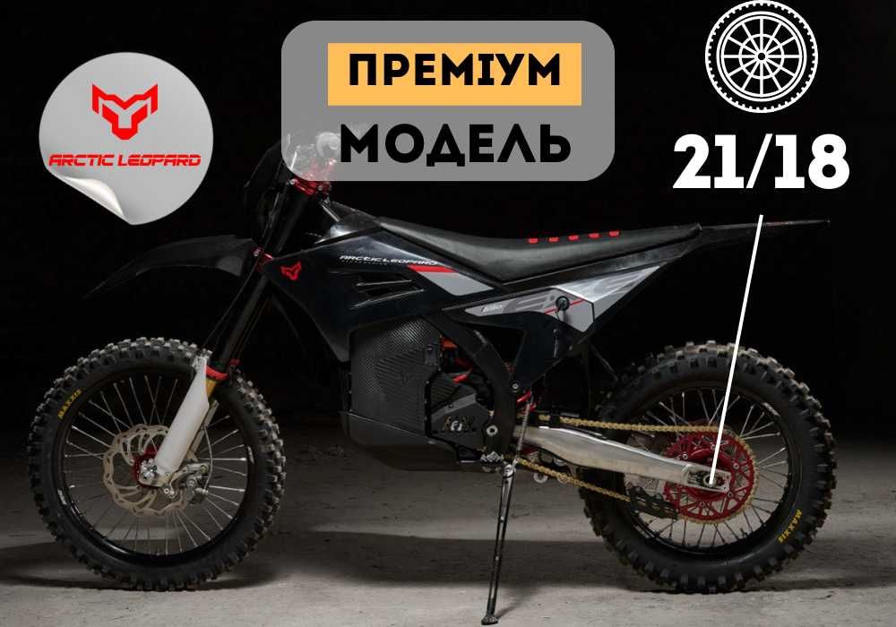 Електромотоцикл  Arctic Leopard EXE 880 ‼️