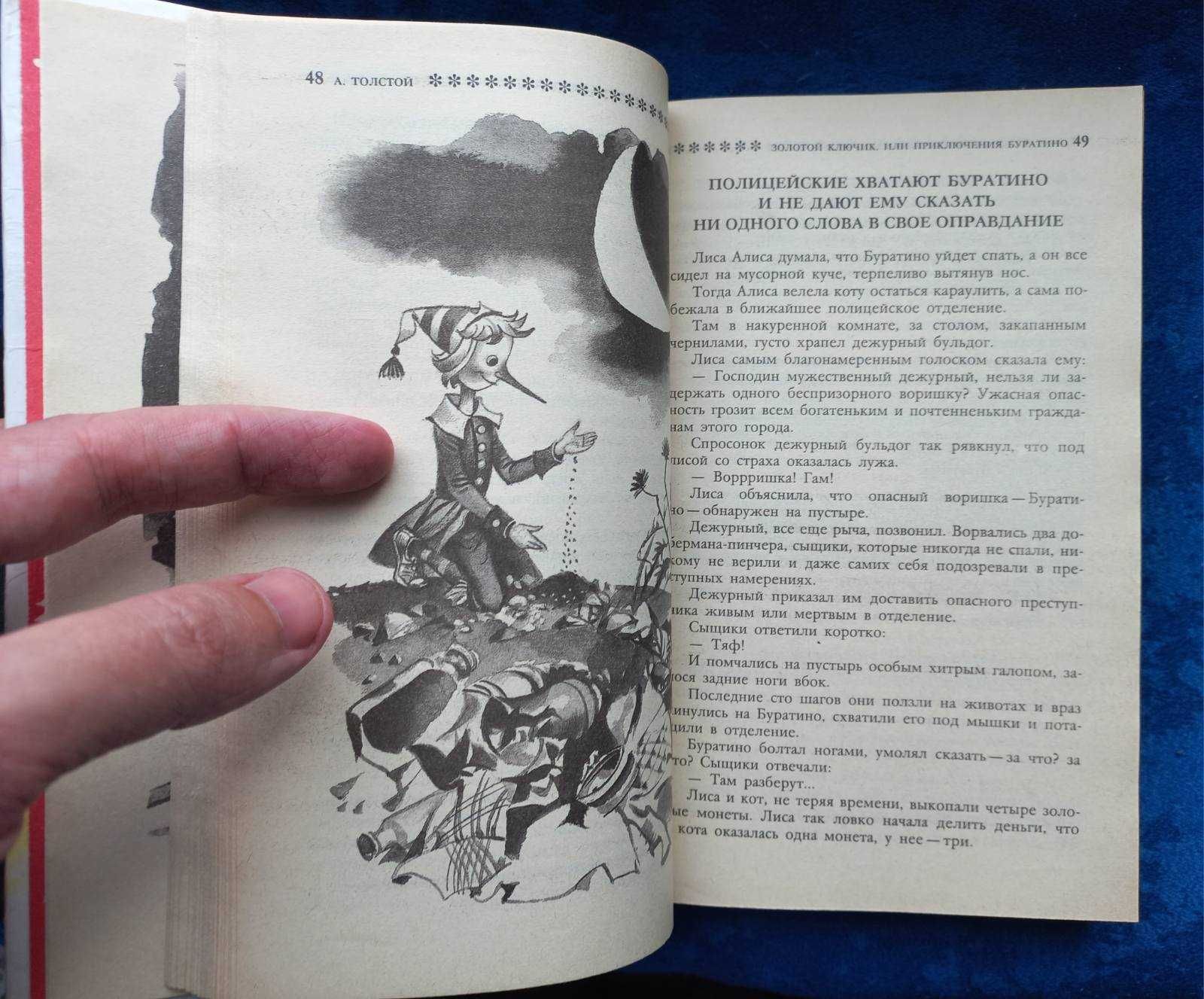 ТОЛСТОЙ , ОЛЕША , ДАНЬКО - Золотой ключик , Три толстяка = сказки