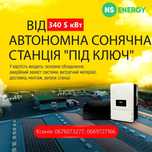Продажа и установка Солнечных станций