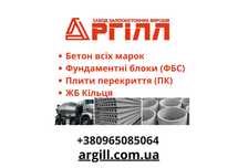 Бетон всіх марок в Одесі