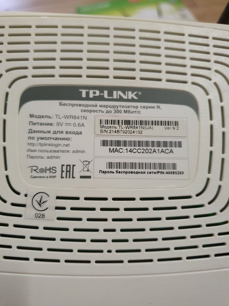 Роутер tp-link Модель № TL-WR841N