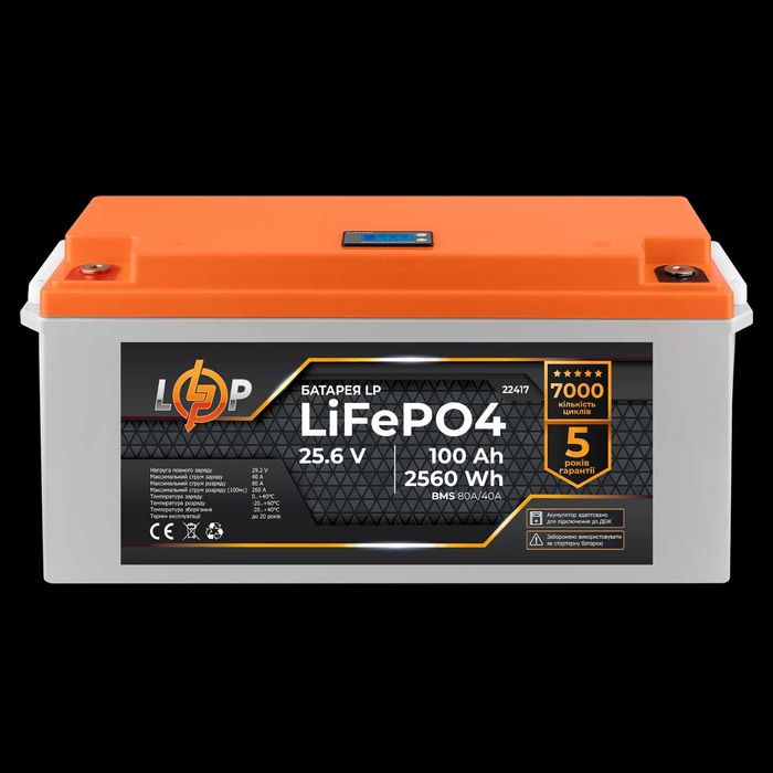 Акумулятор LogicPower LiFePO4 24V (25,6V) - 100 Ah 2560Wh (BMS 80/40А)
