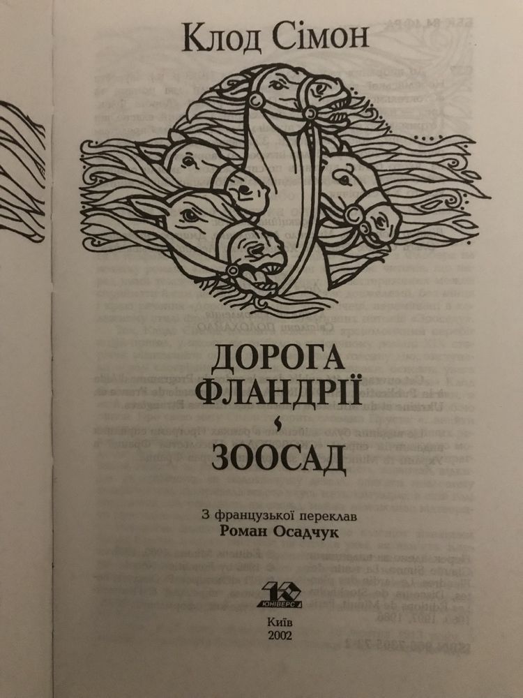 Клод Сімон - Вибрані твори.