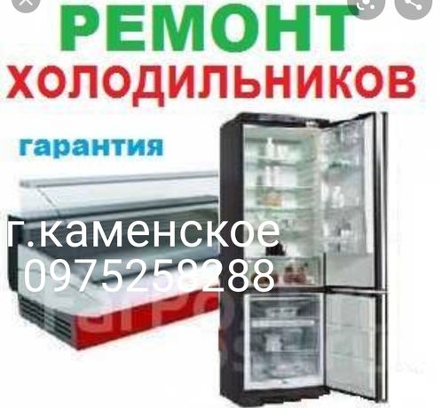 Быстрый качественный ремонт холодильников и микроволновок Стиральных м