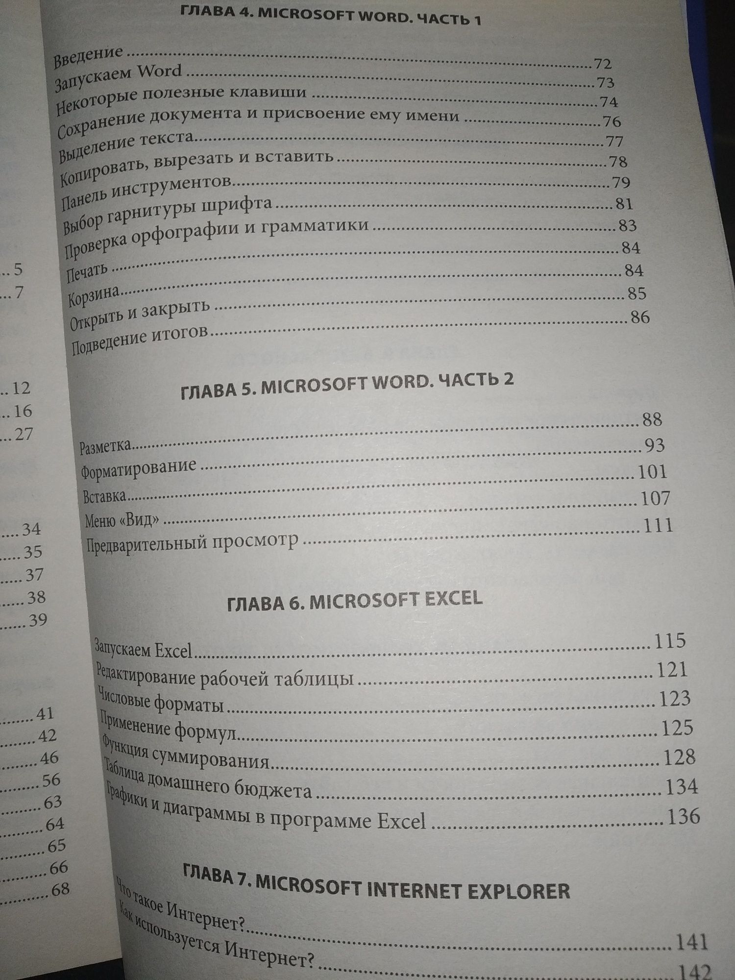 "Секреты работы в Windows, Word, Excel".