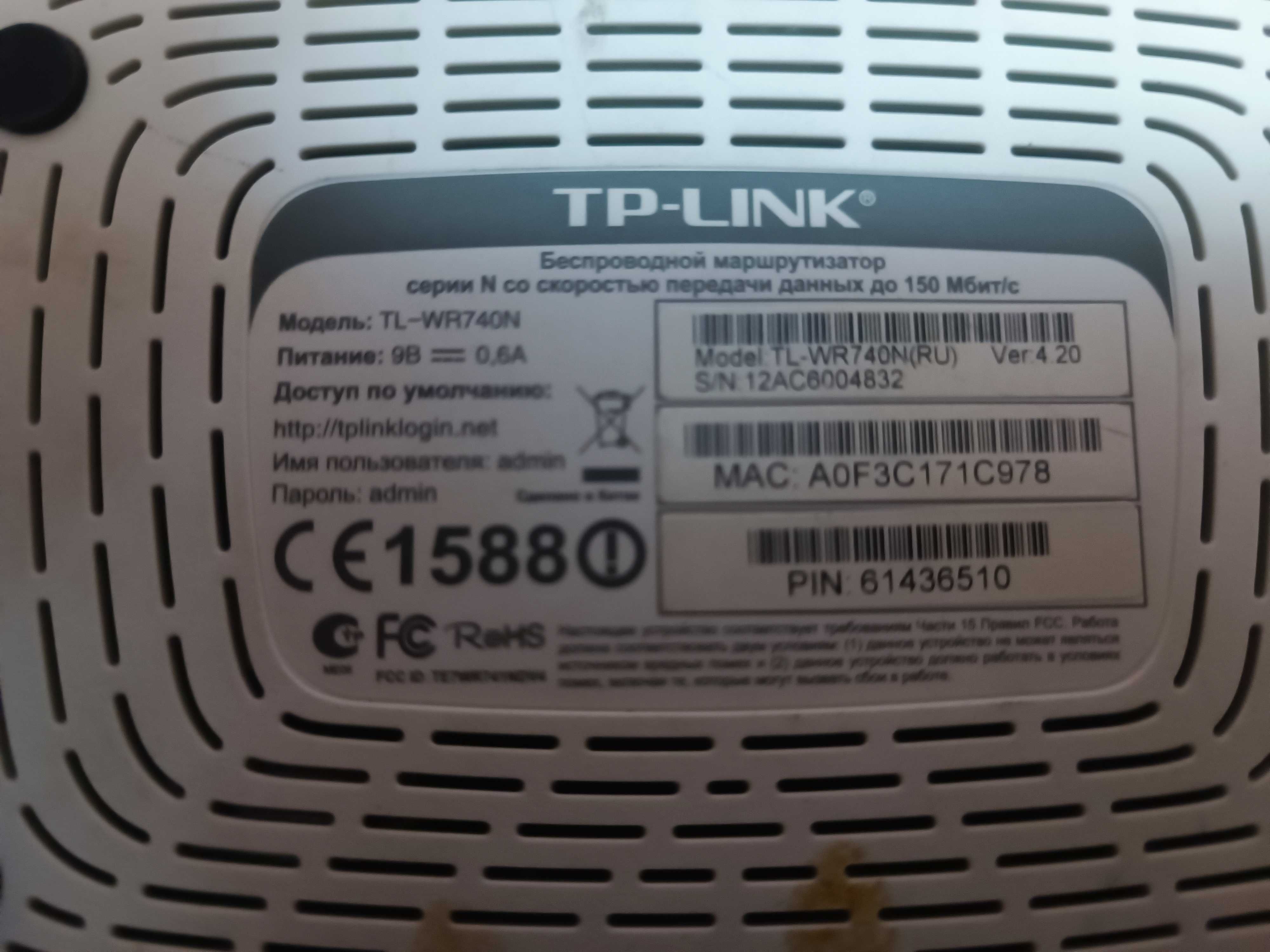 Роутер Tp Link , бездротовий маршрутизатор TL-WR841N , TL-WR740N