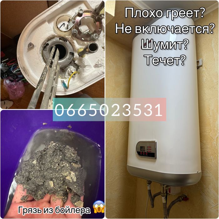 Ремонт Установка Чистка бойлера