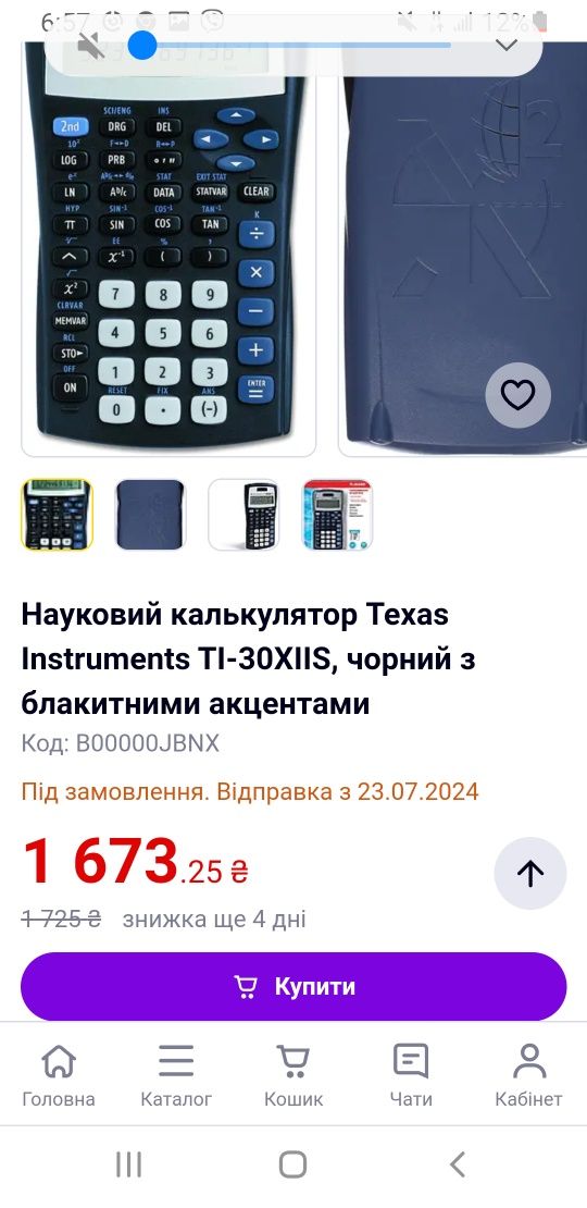Калькулятор ТЕХАS INSTRUMENT  TI-30 II S б/у