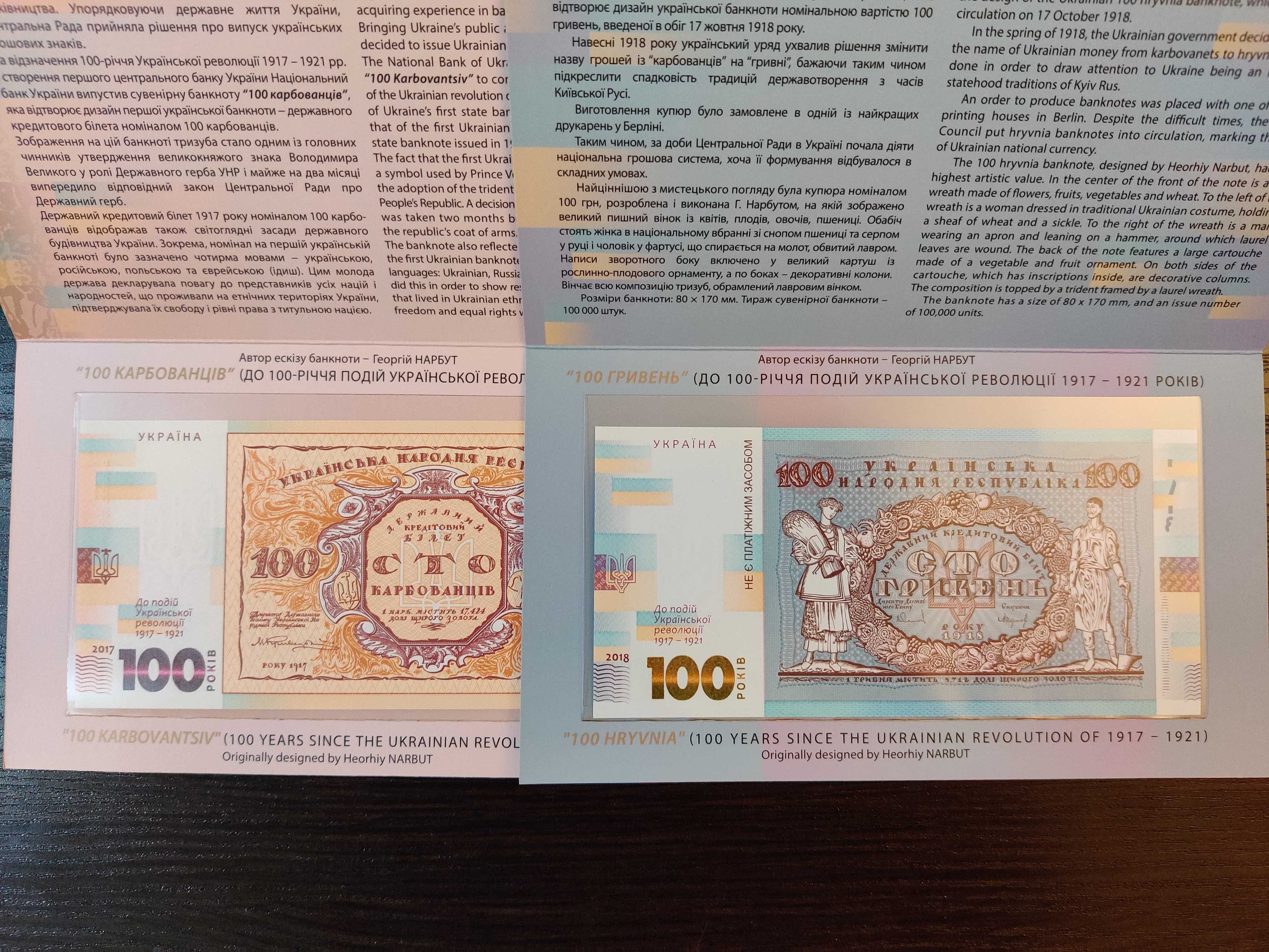 100 гривень та карбованців у сувенірній упаковці, 2017, 2018, UNC