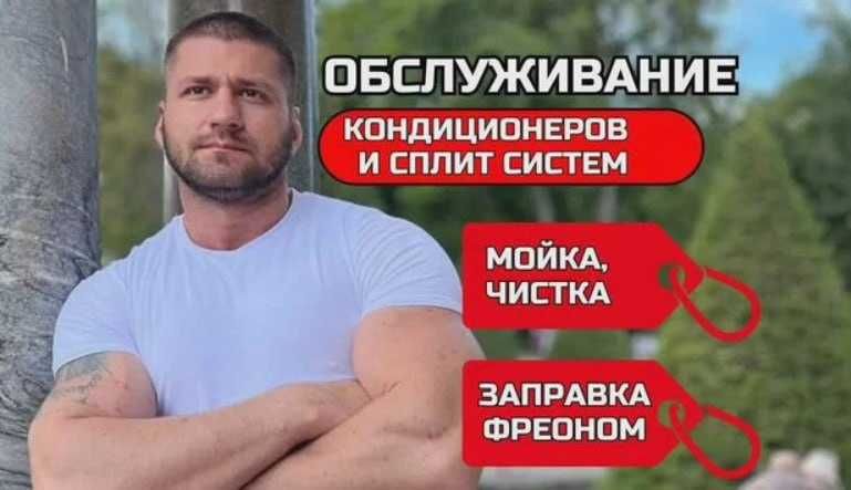 Обслуживание кондиционеров мойка чистка