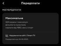 Підписка кіно Megogo мегого  максимальна передплата