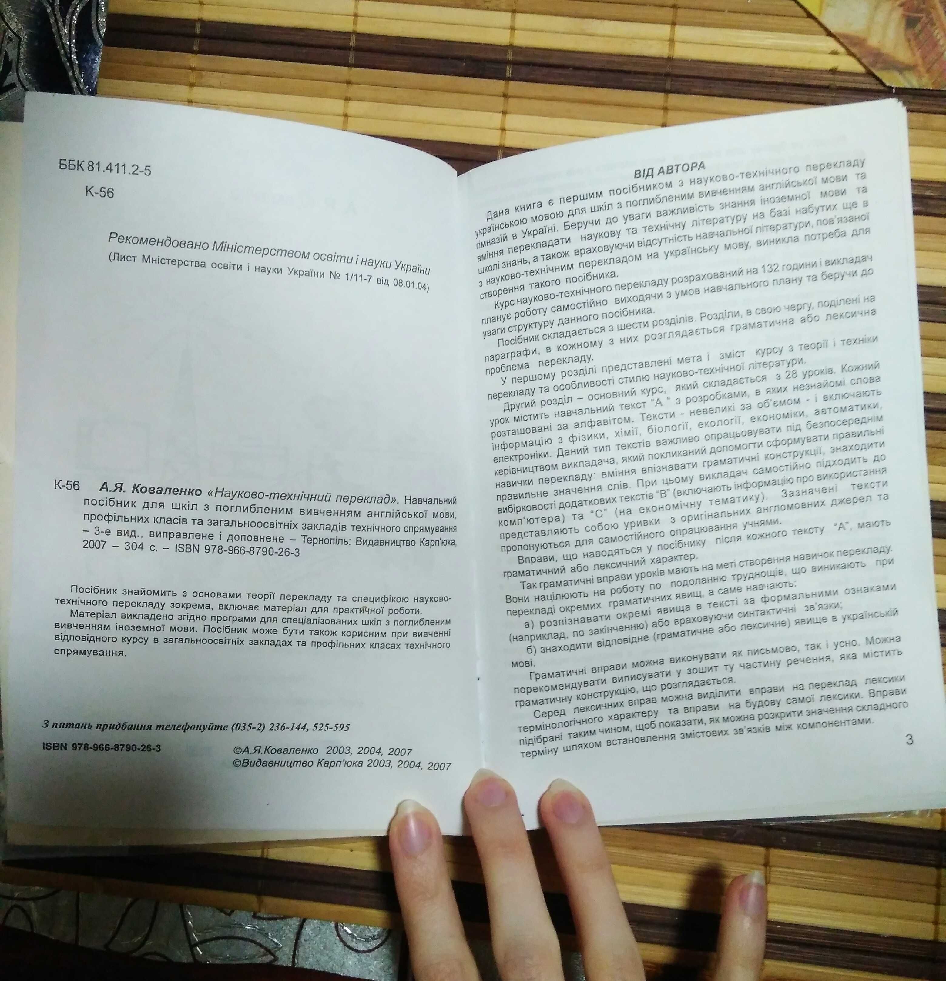 English Англійська : Науково-технічний переклад