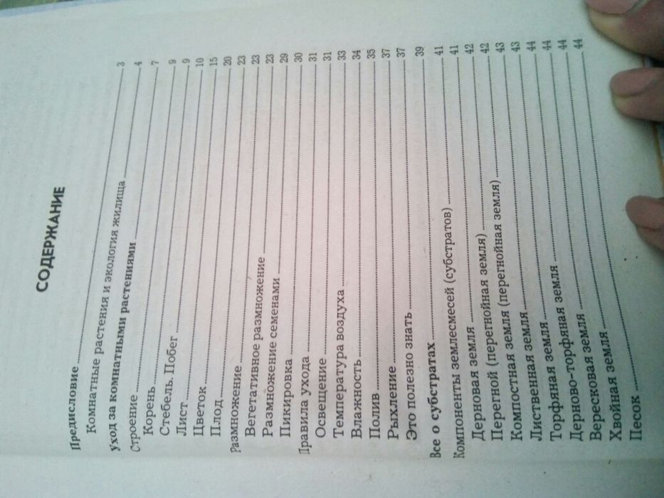 Книга энциклопедия комнатные растения в вашем доме 5500 советов цветов