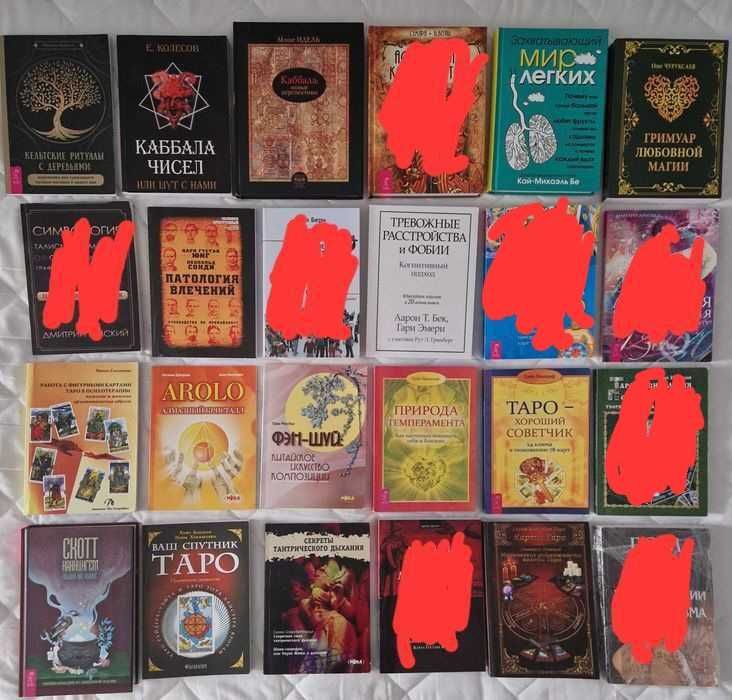 КНИЖКИ Психологии, Феншуй, Каббала, Нумерология, Астрология, НЛП