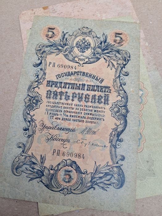 Боны купюры разные