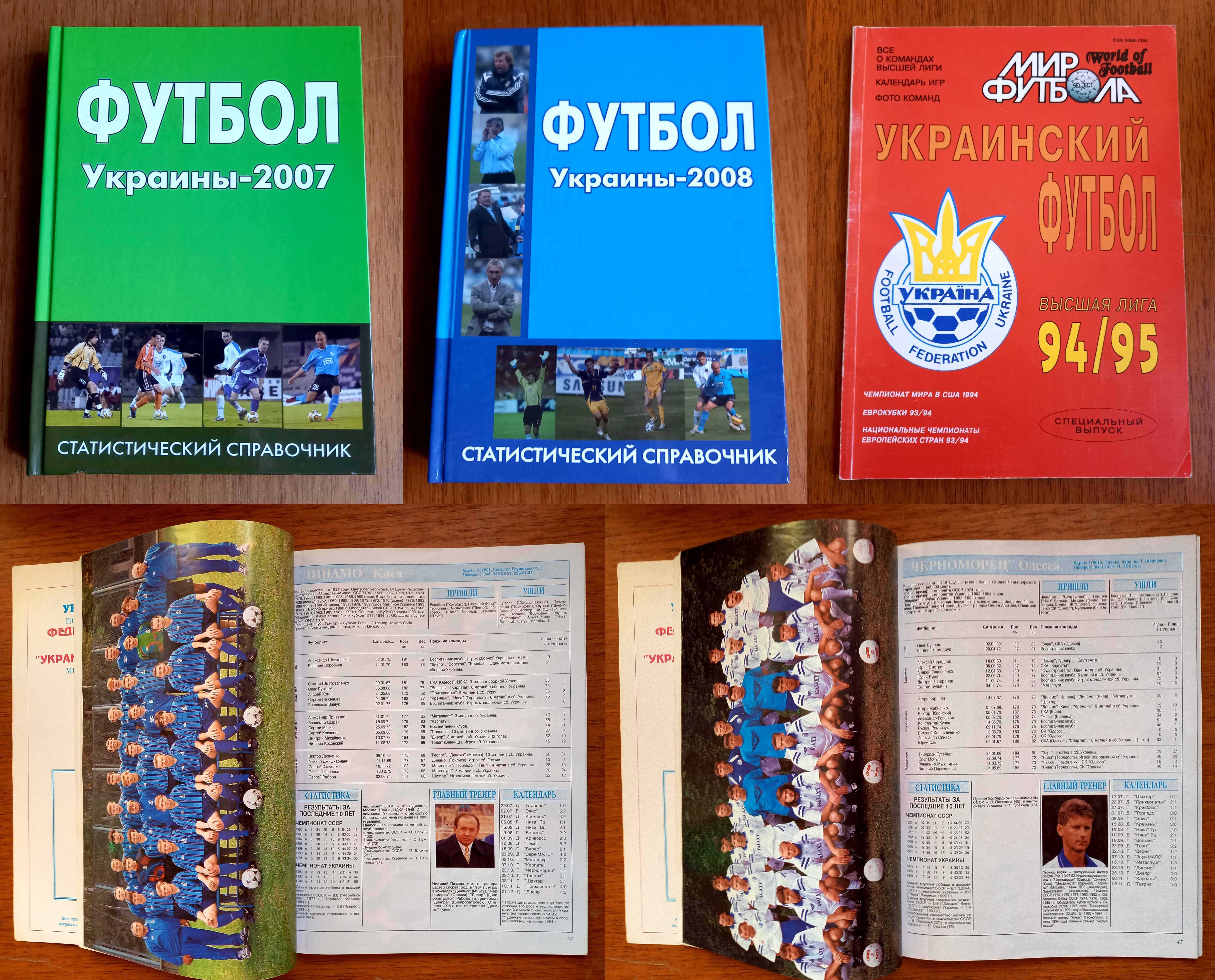 Футбол. Справочники, энциклопедии (Англия,Италия,Испания, УЕФА и др.)
