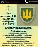 Адвокат военный , криминальный , Дтп