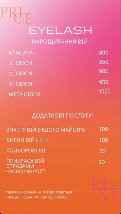 Салон краси з нарощування вій