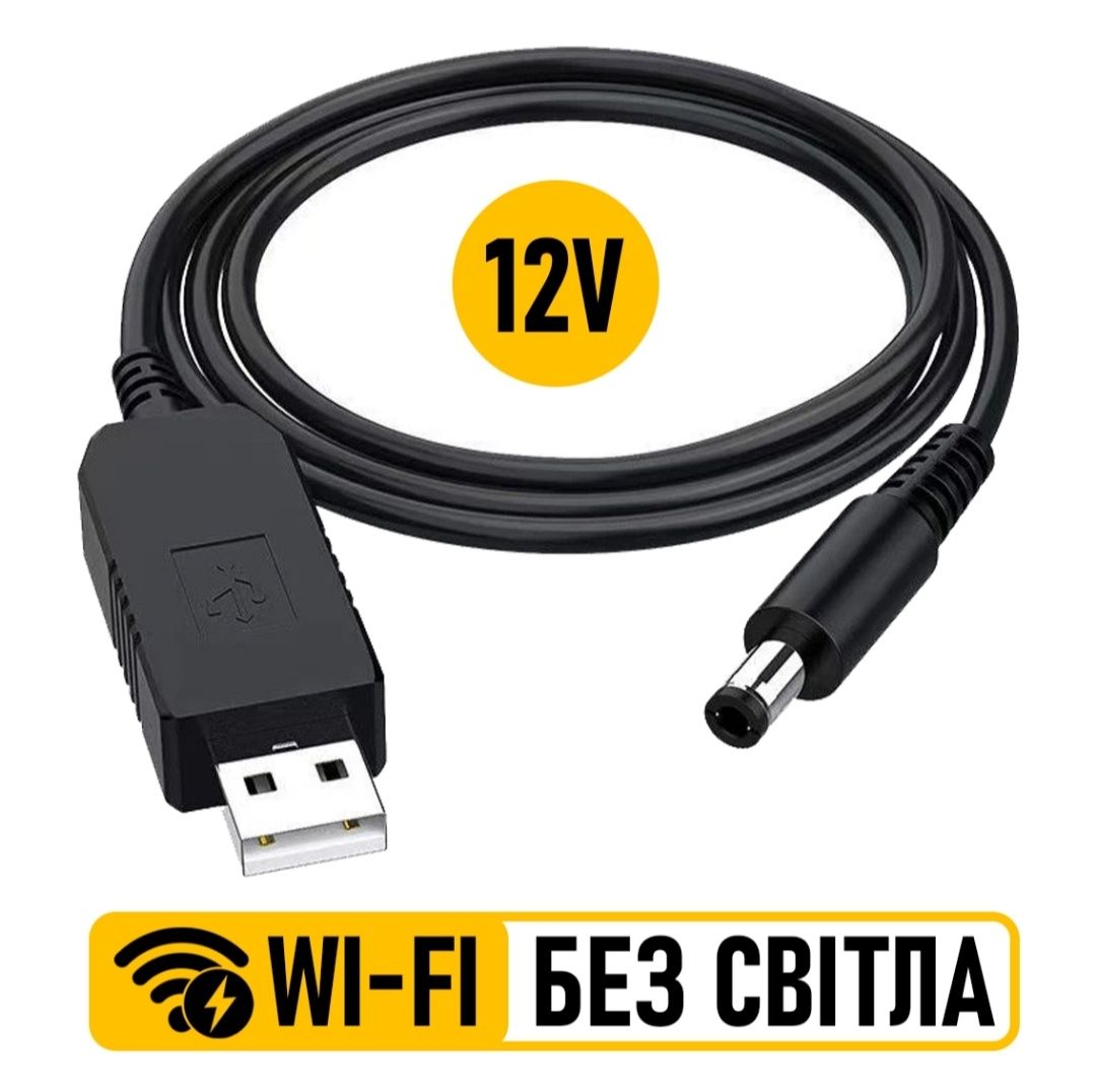 Кабель для Роутера від повербанка з перетворювач 12V,USB 5V DC 2.1x5.5