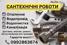 Сантехнічні роботи