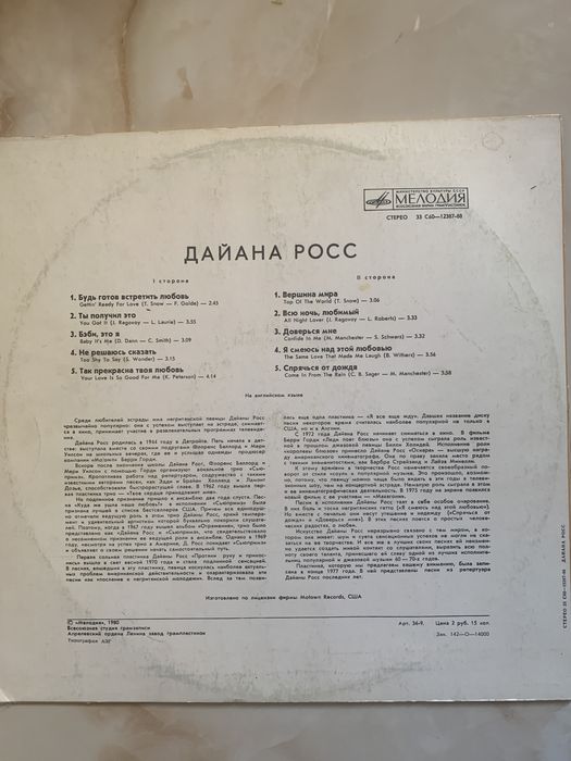 Продам платівку Дайани Росс.