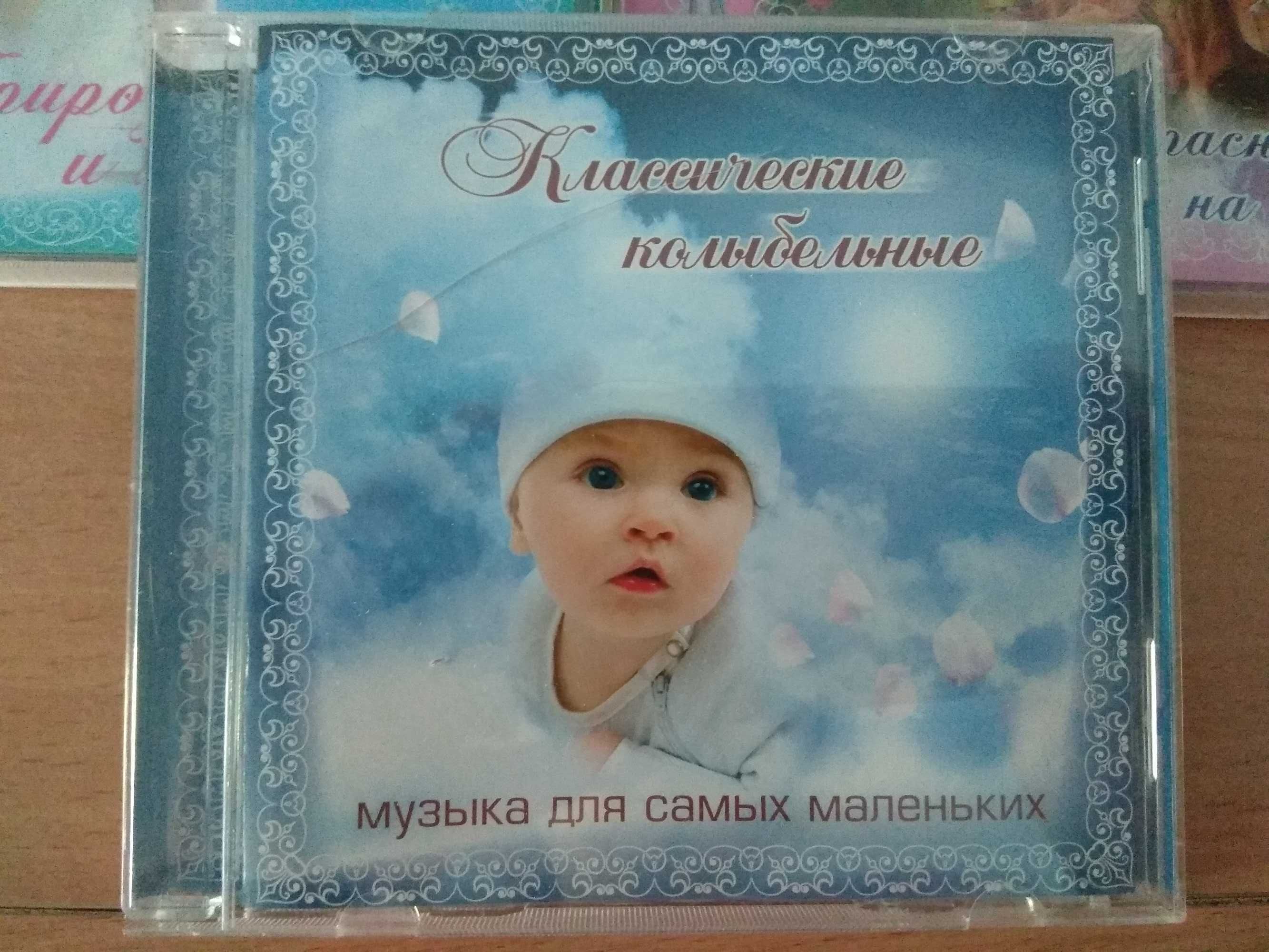 Подарок для самых маленьких 3 CD музыка