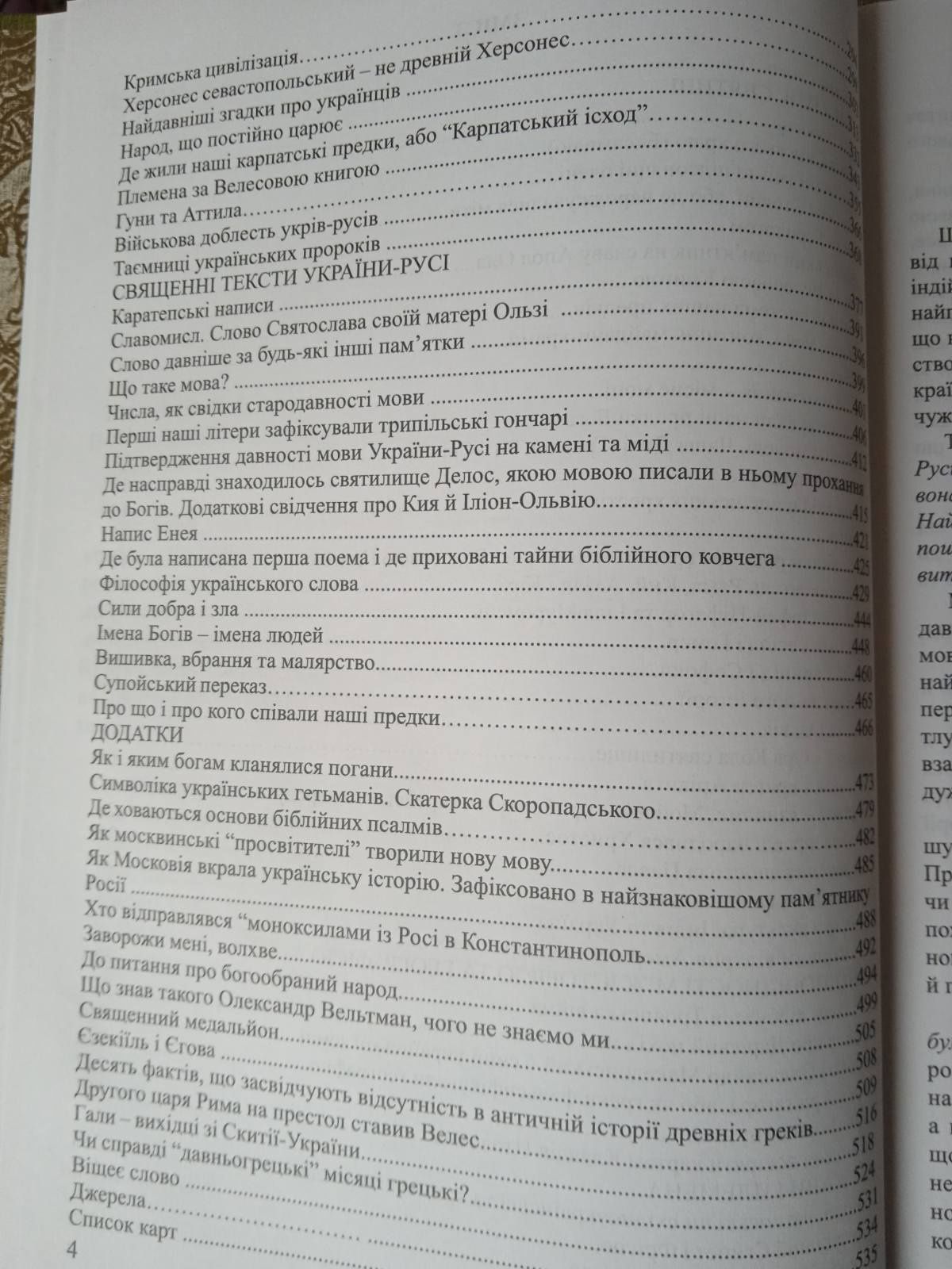 Книга нова Великий Код України -Руси