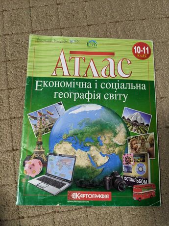 Атлас географія 10-11 клас економічна та соціальна географія світу