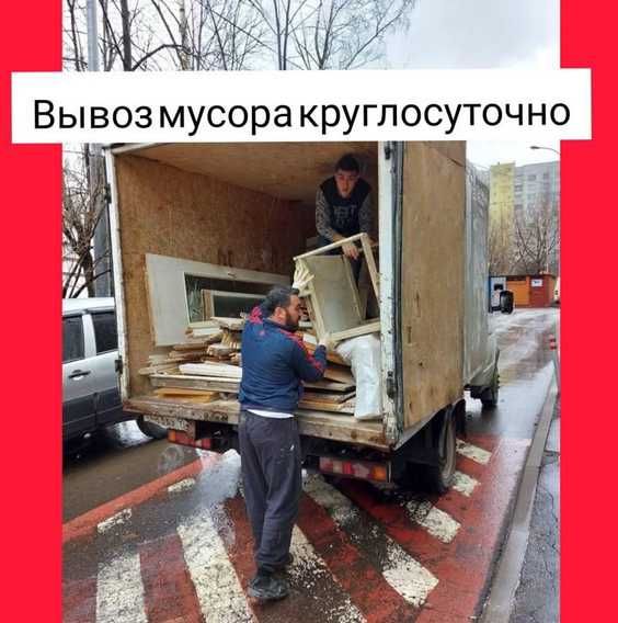 Оперативно, экономно вывоз строймусора, хлама, материалов, мебели