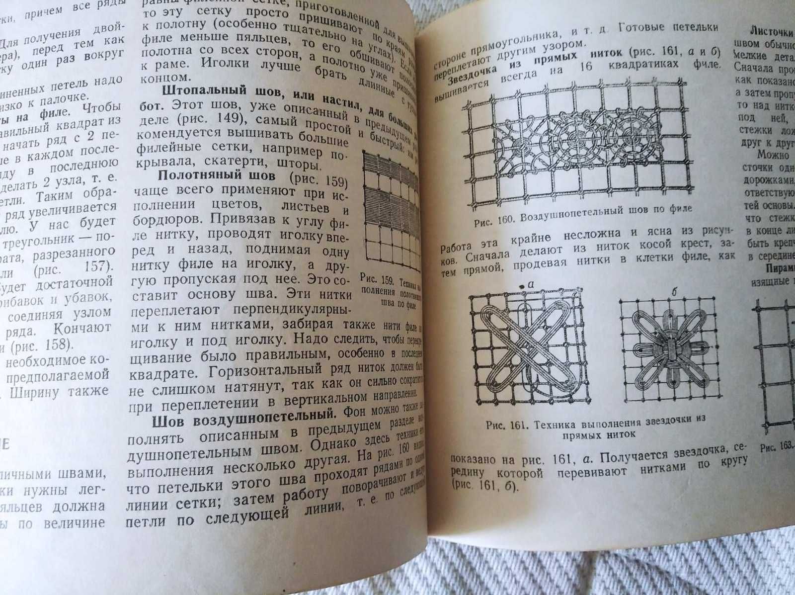Раритетная книга Руководство по рукоделию 1949 год СССР