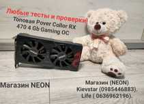 Топовая Power Collor RX 470 4-Gb Любые тесты Магазин NEON