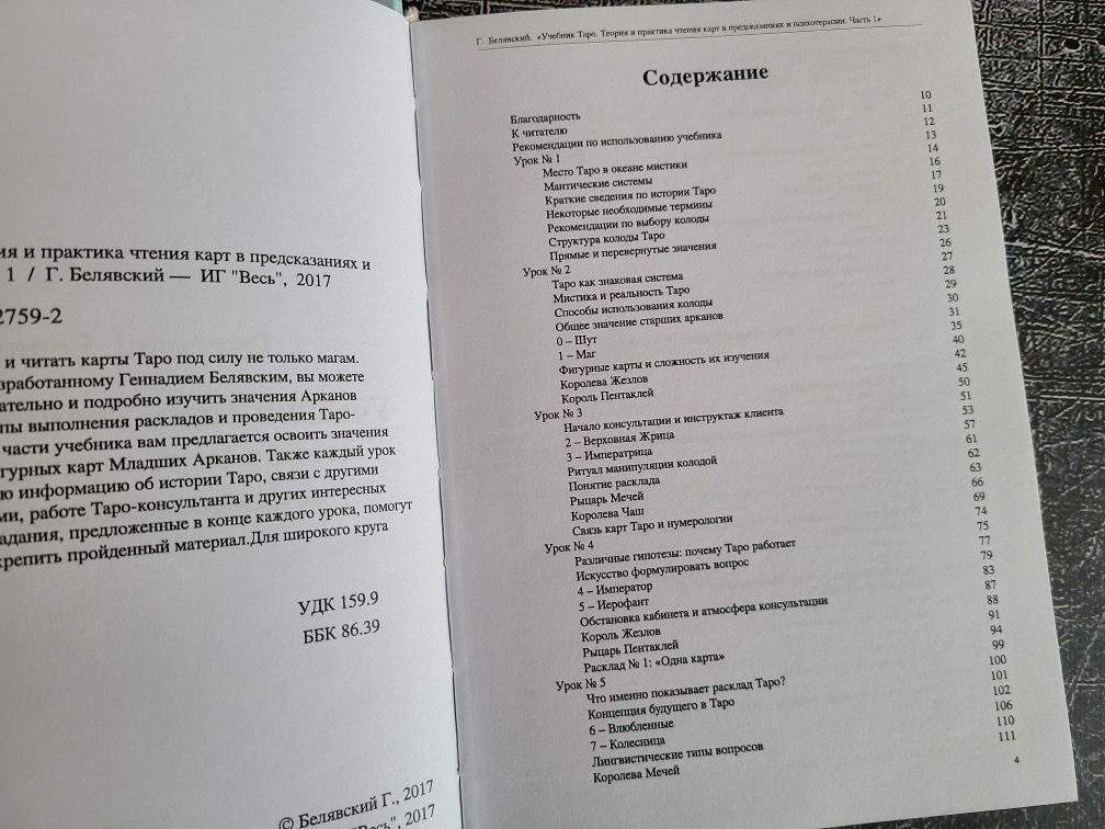 【Комплект】 Учебник Таро Часть 1, 2 Геннадий Белявский