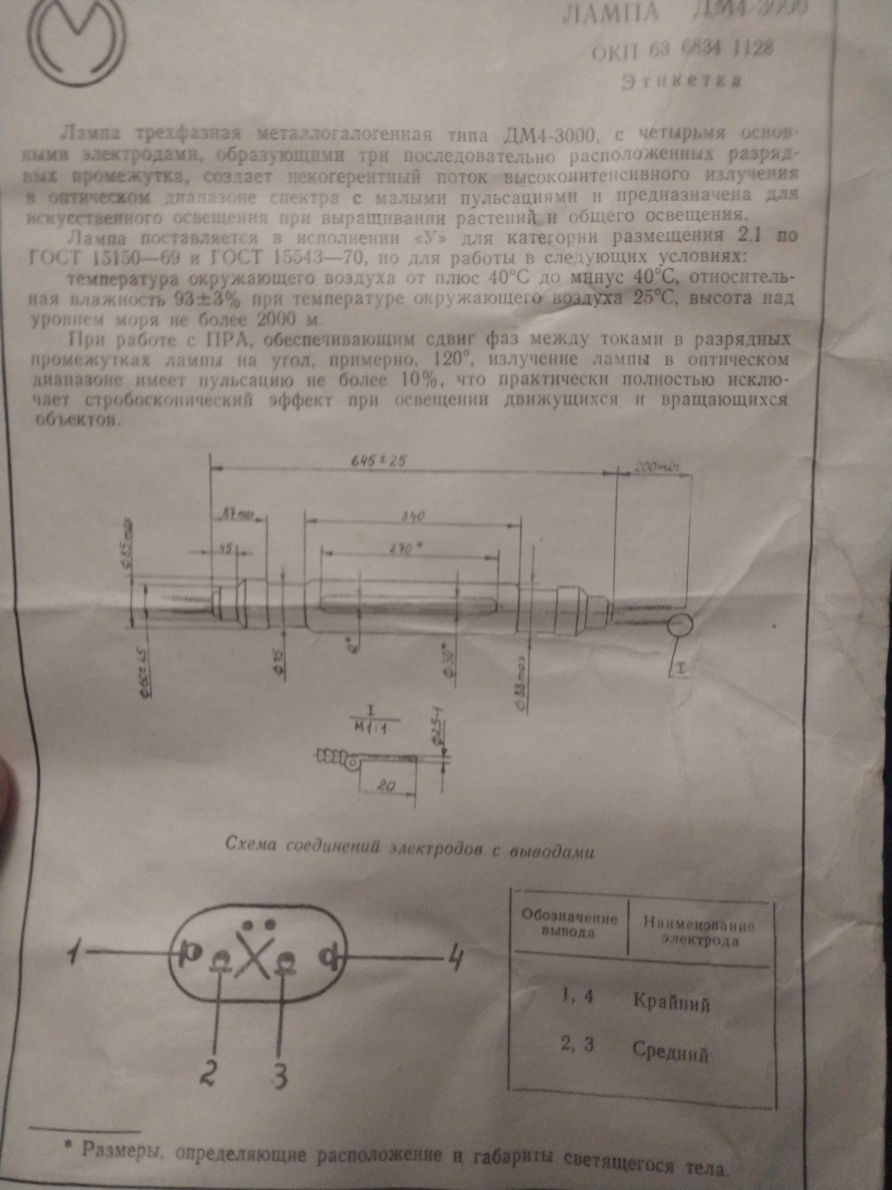 ДМ4-3000 лампы трехфазные металлогалогенные. Есть количество.