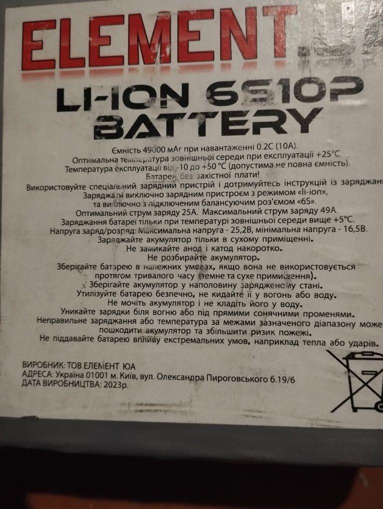 Продам Li-ion батарея