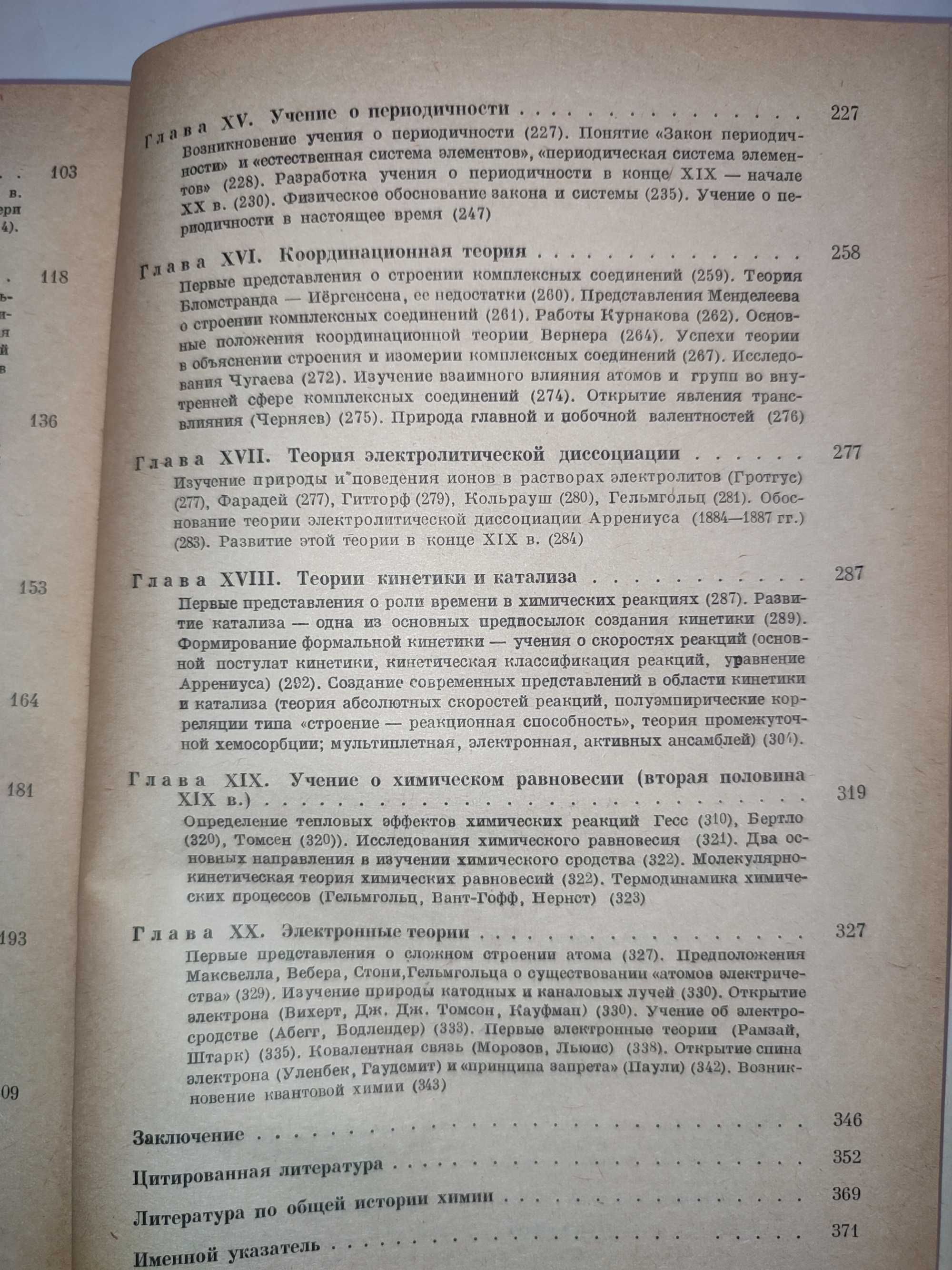 Эволюция основных теоретических проблем химии Соловьев