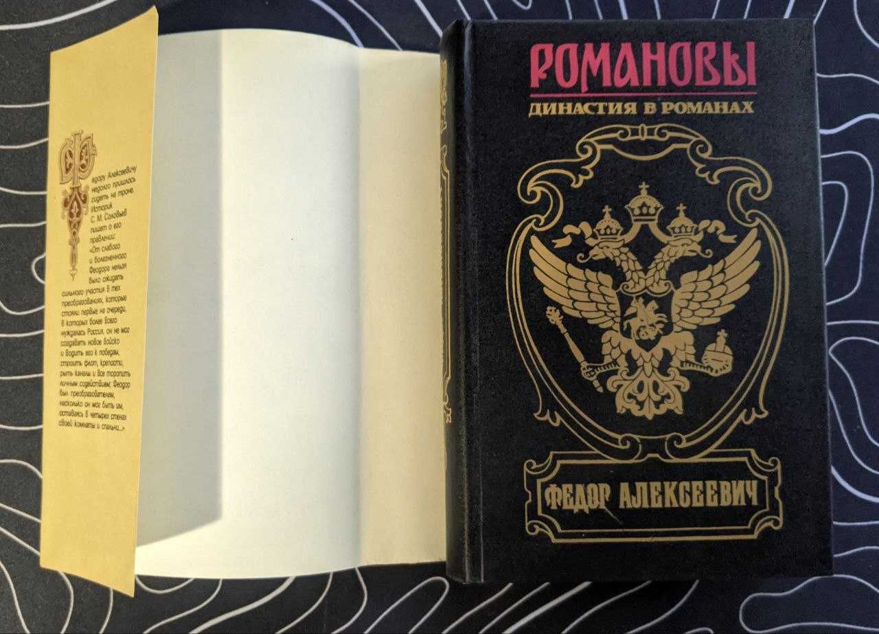 Романовы династия в романах Никалай 2 Павел 1 Екатерина1  Великая