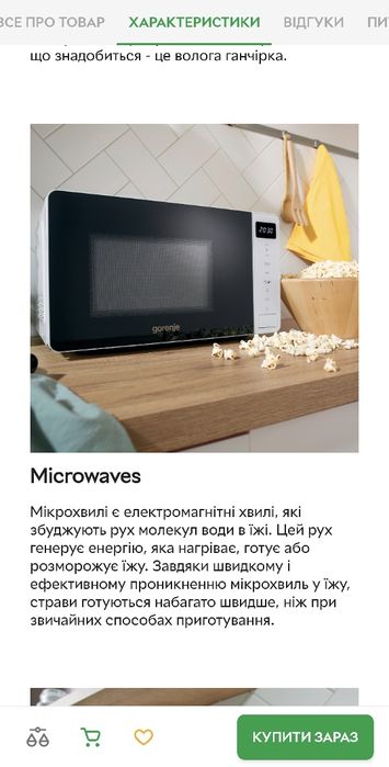 Мікрохвильова піч GORENJE MO17E1W