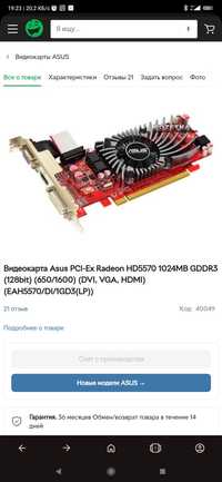 Видеокарта Radeon HD 5570