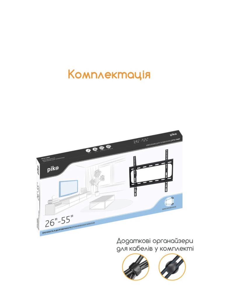 Кріплення для ТВ и моніторів PIKO PTV-F40F