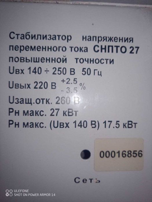 Продам стабілізатор вирівнювач напруги Volter Вольтер СПТО27 ПТ