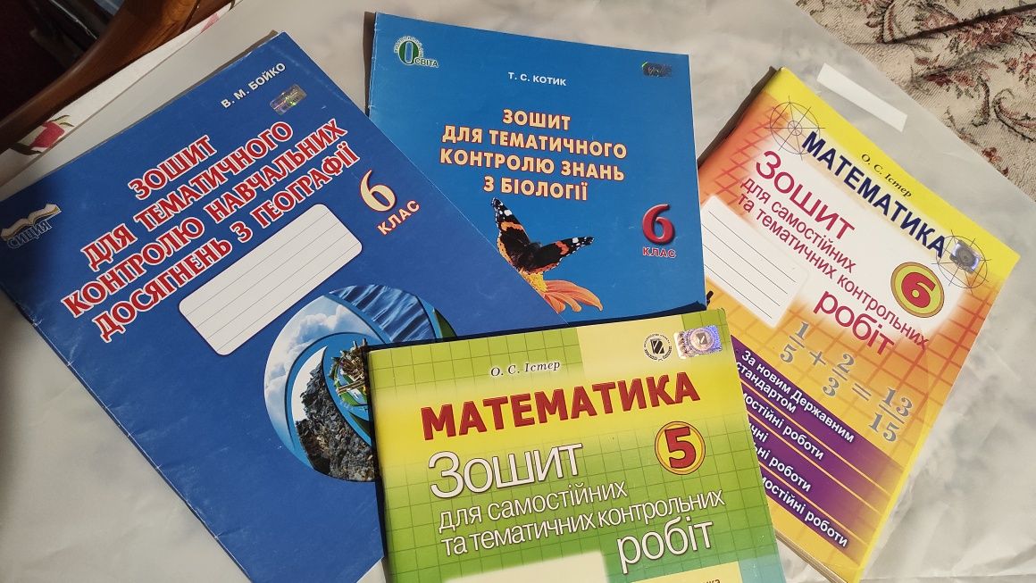 Зошити для тематичного контролю 6-7 клас(матем,алгеб,геометр,географ)